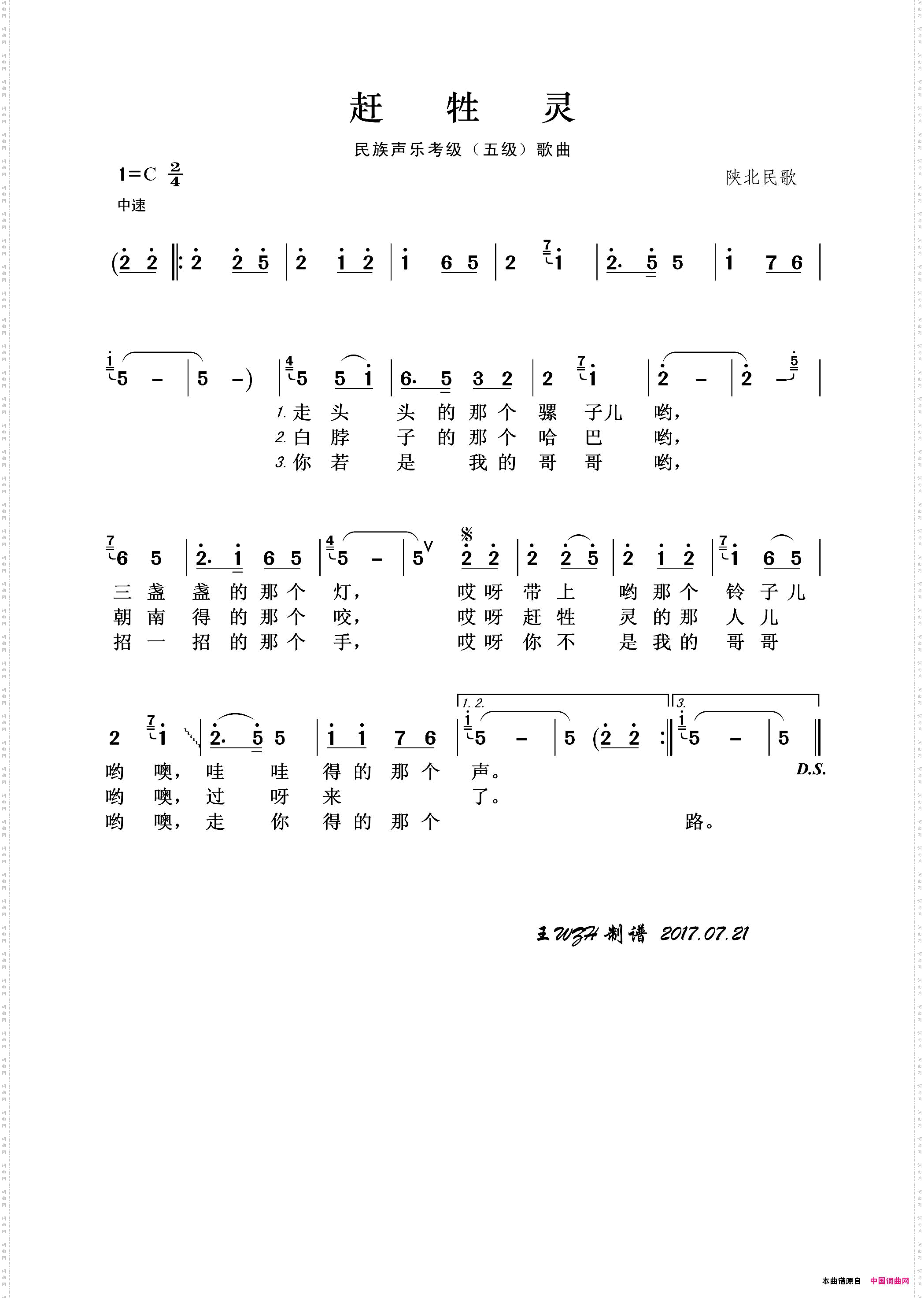 赶牲灵_民族声乐考级歌曲