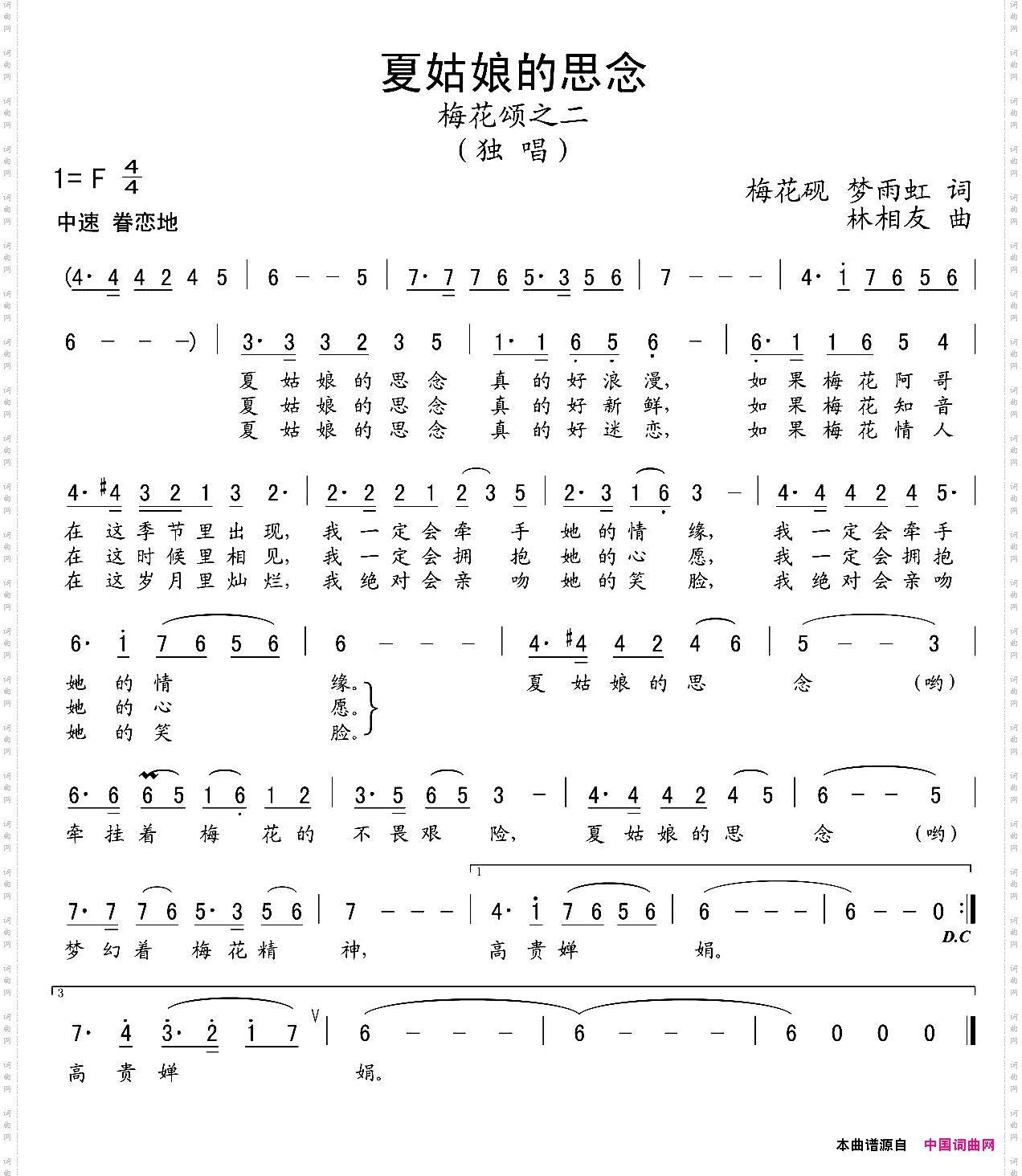 夏姑娘的思念