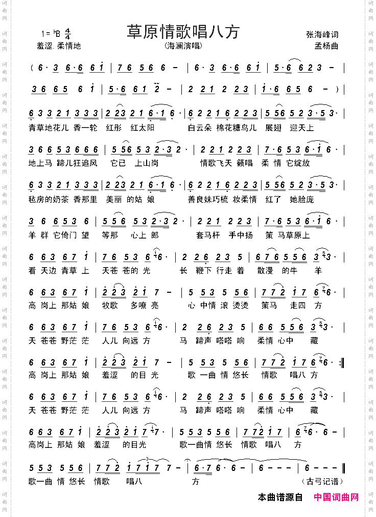 草原情歌唱八方