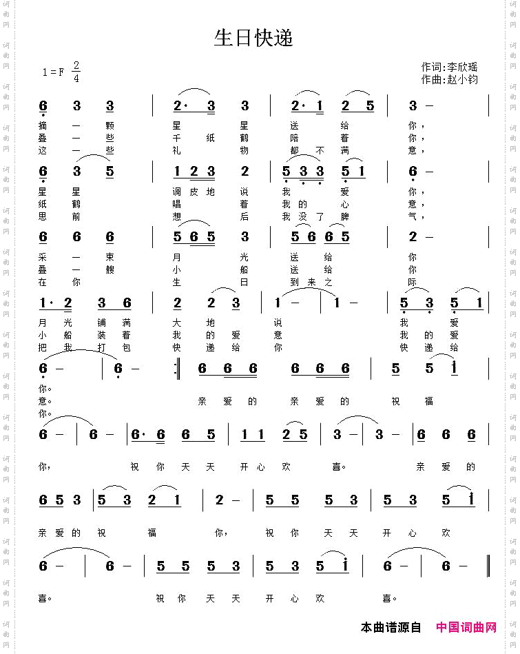 生日快递