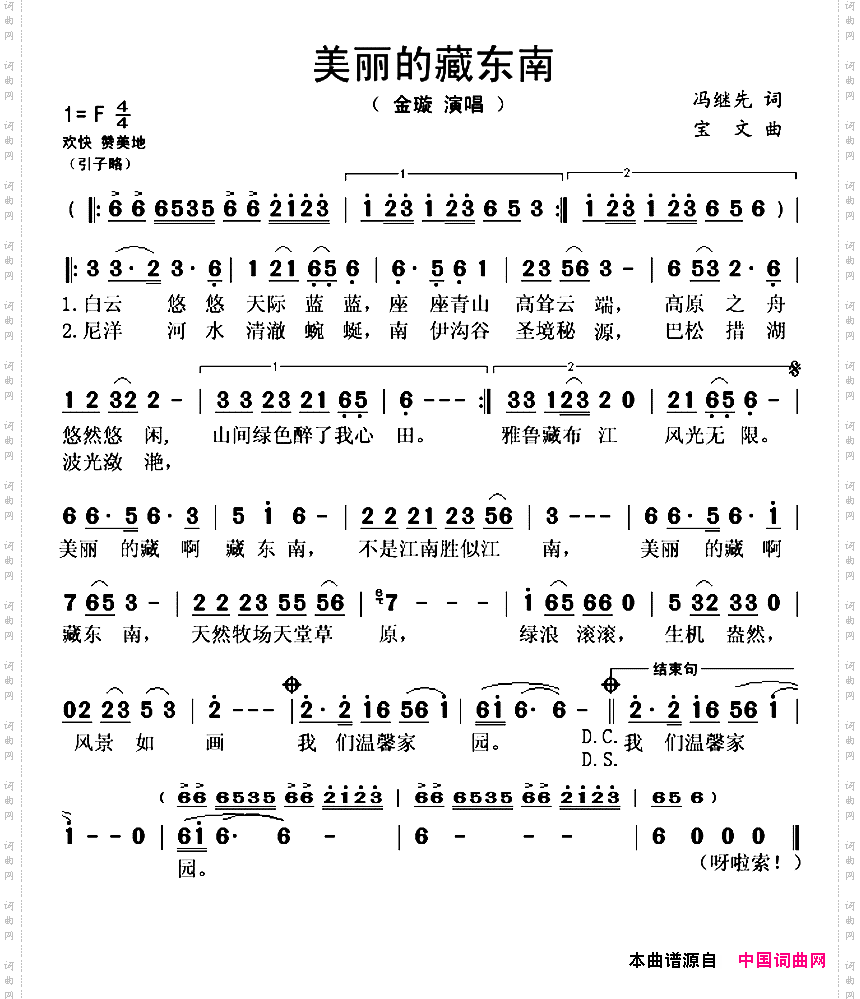 美丽的藏东南