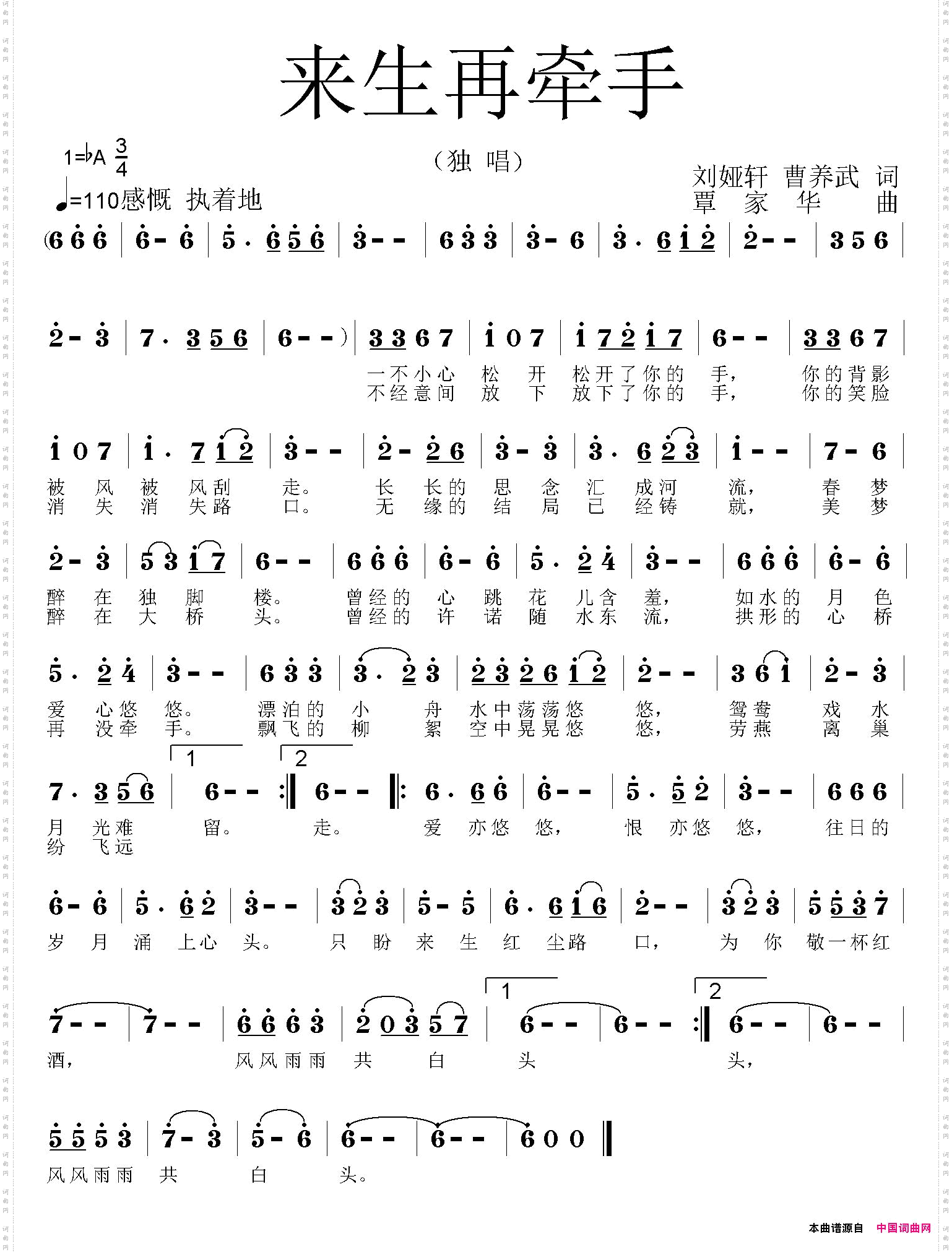 来生再牵手