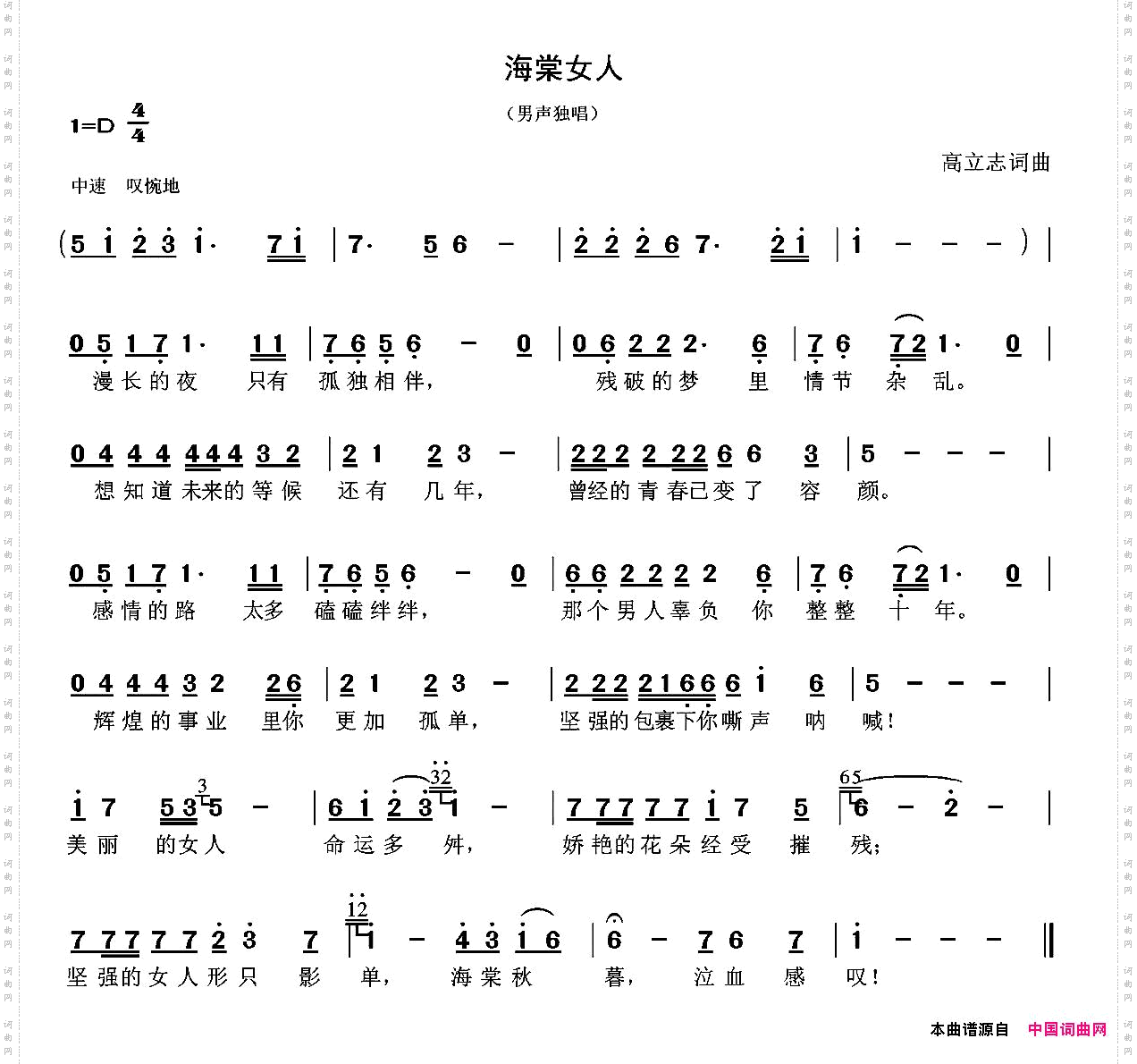 海棠女人