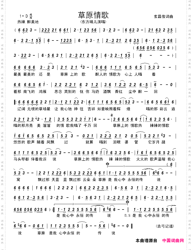草原情歌