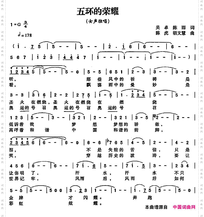 五环的荣耀