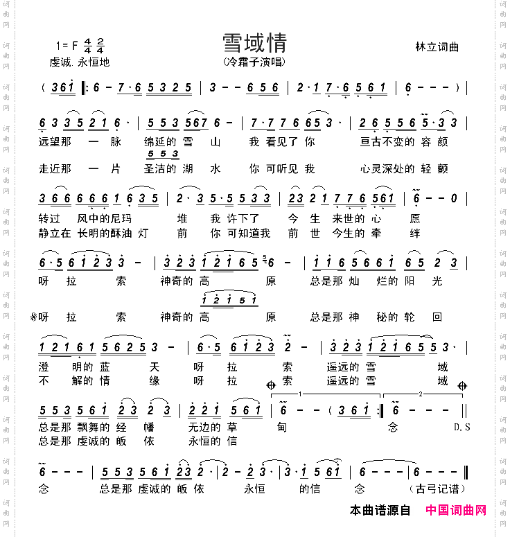 雪域情林立词林立曲_雪域情林立词 林立曲
