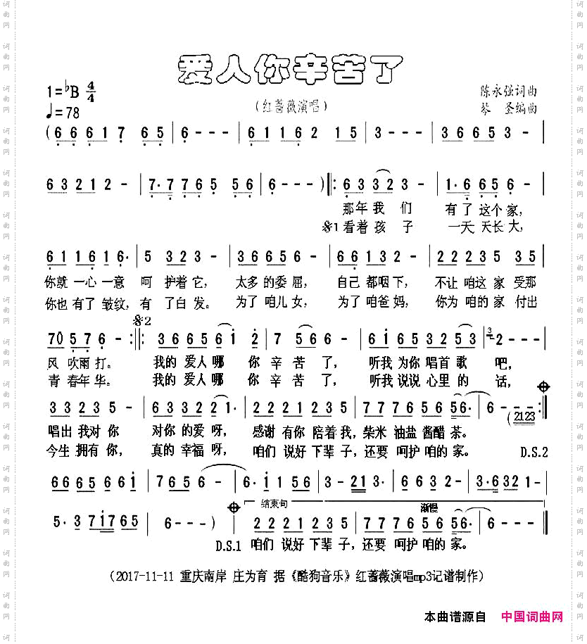 爱人你辛苦了