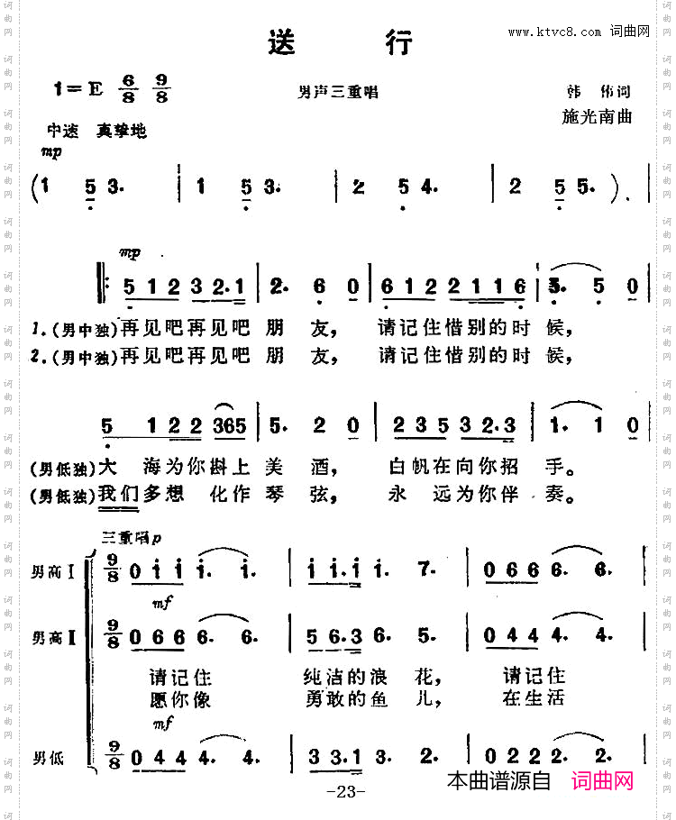 送行《海上生明月》音乐故事片歌曲