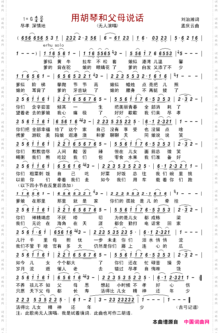 用胡琴和父母说话