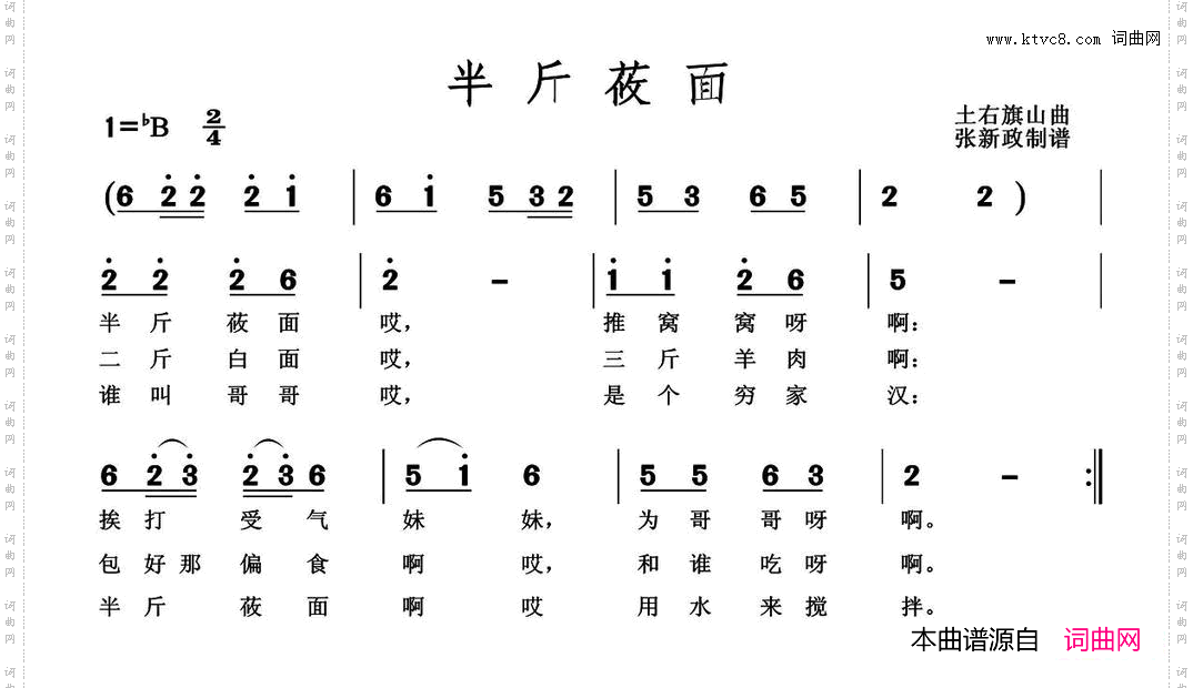 半斤莜面土右旗山曲
