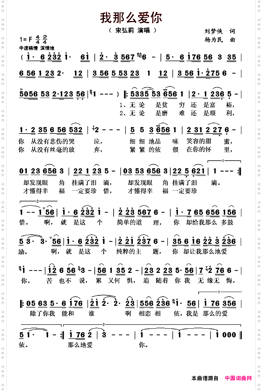 我那么爱你