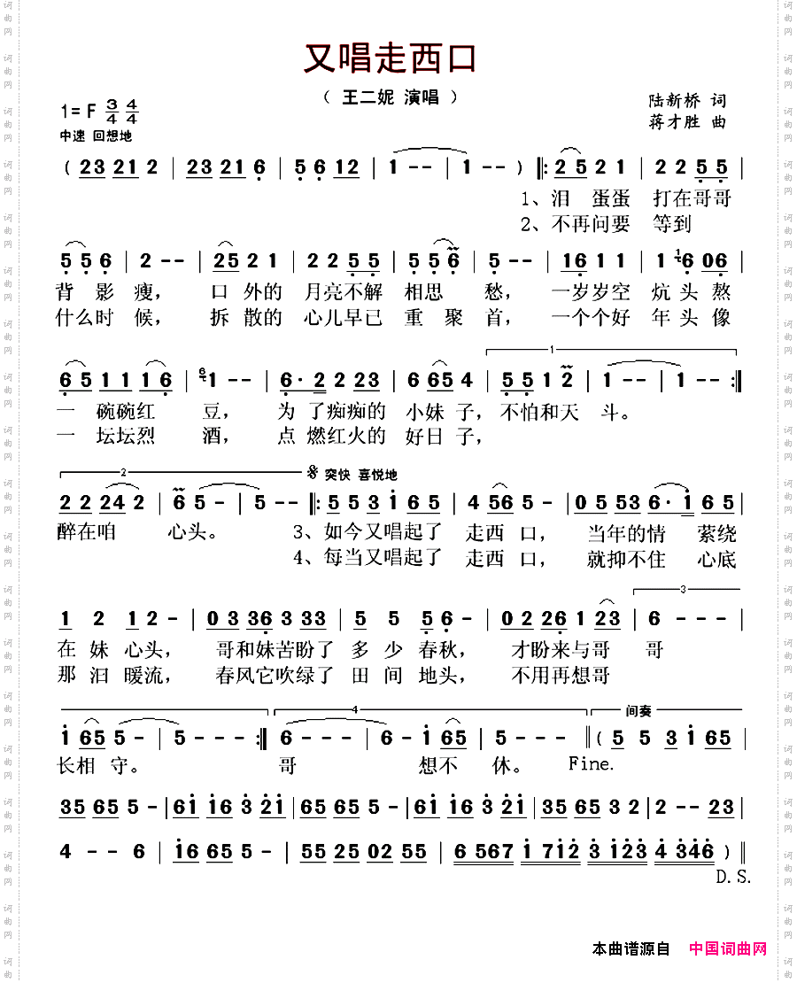 又唱走西口