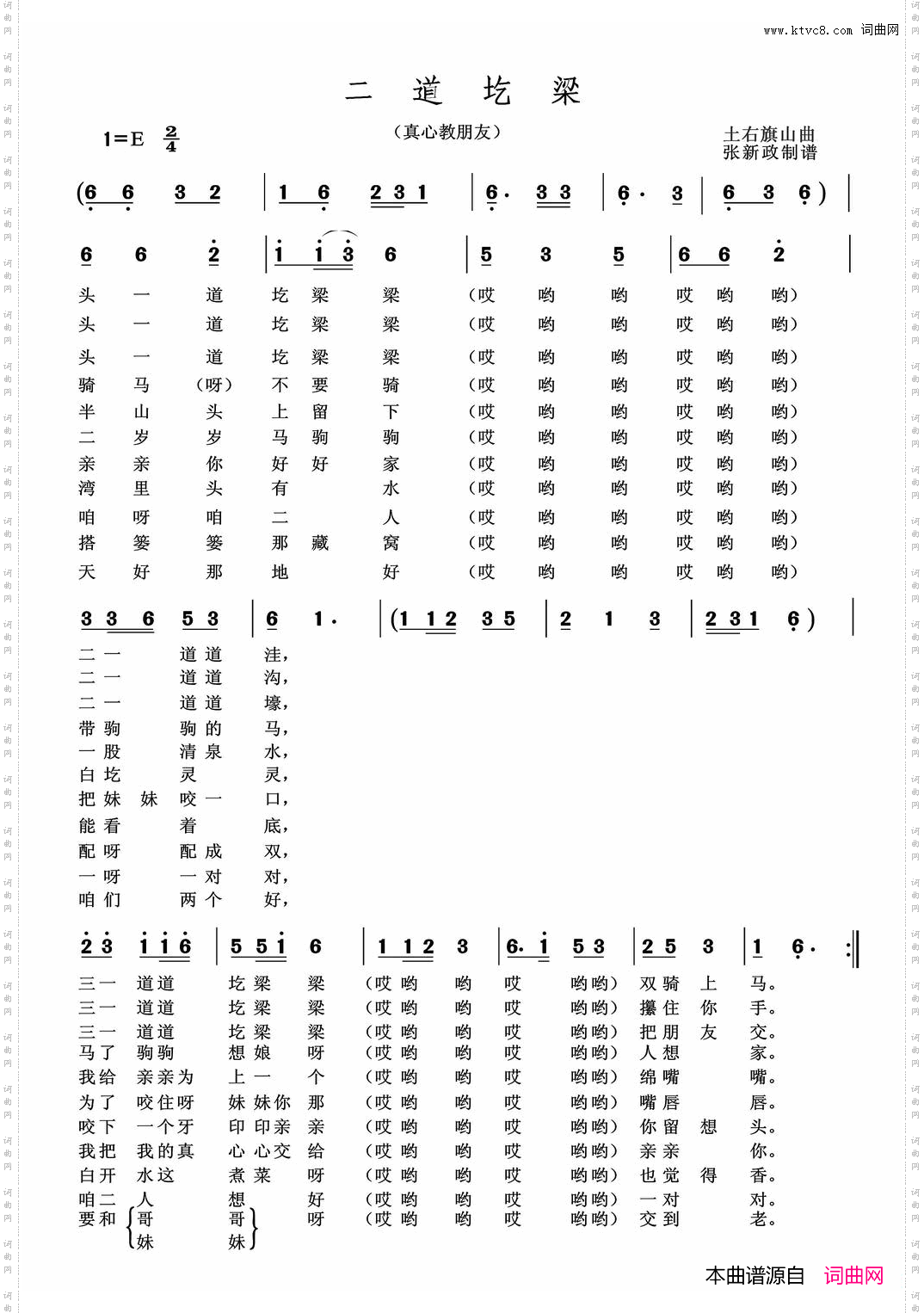 二道圪梁土右旗山曲
