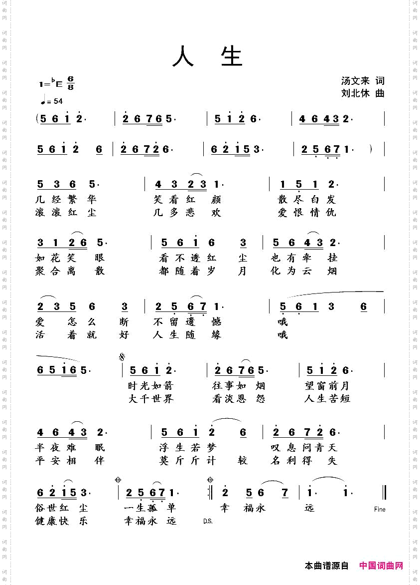 人生汤文来词刘北休曲_人生汤文来词 刘北休曲