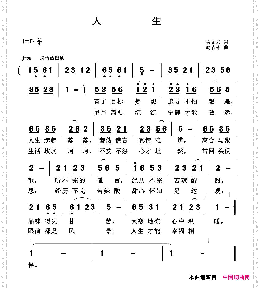 人生汤文来词黄清林曲_人生汤文来词 黄清林曲