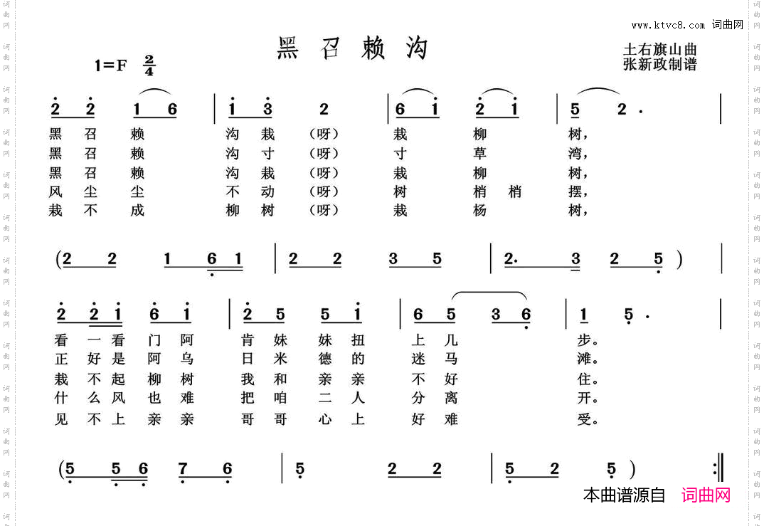 黑召赖沟