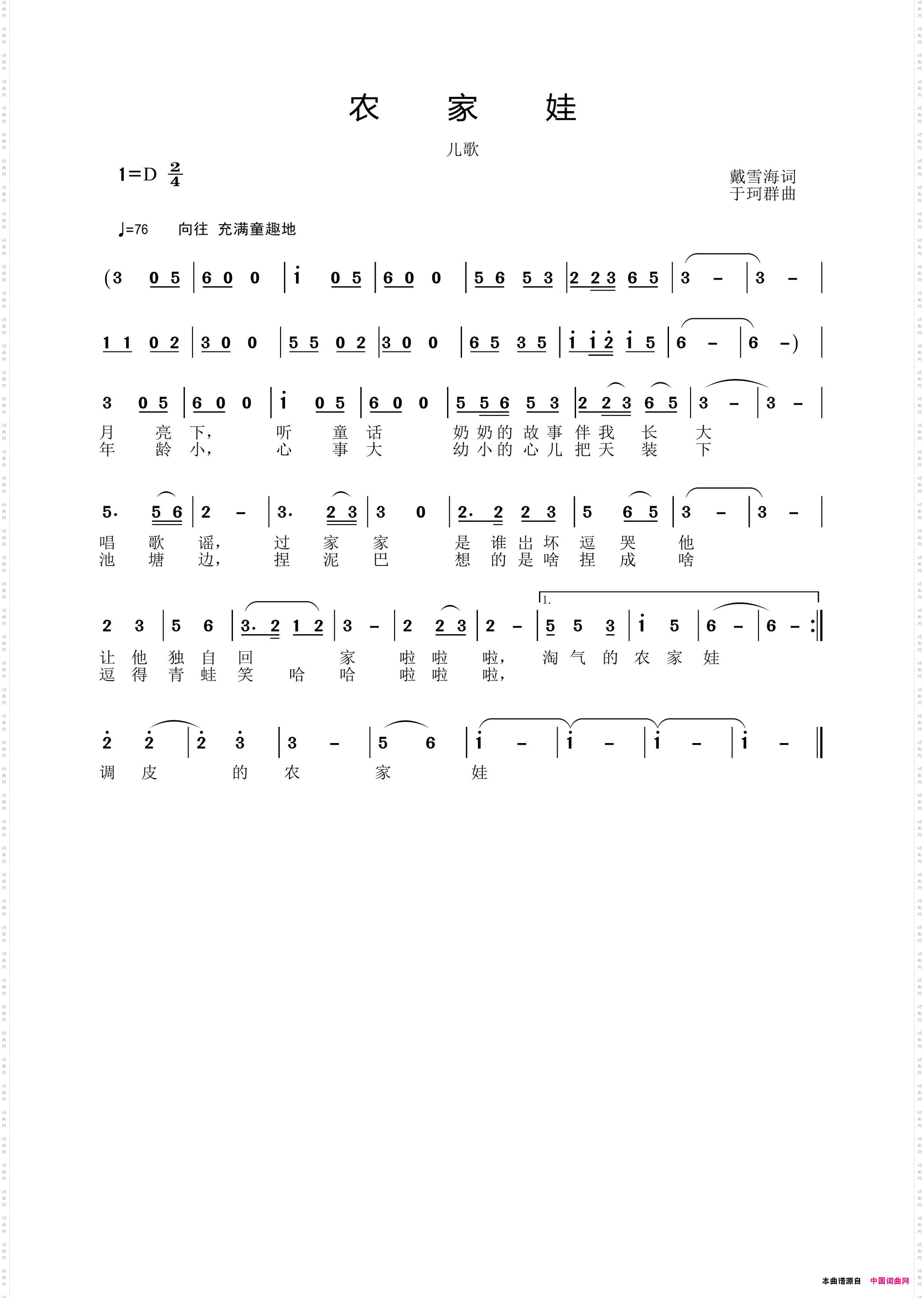 农家娃戴雪海词于珂群曲_农家娃戴雪海词 于珂群曲