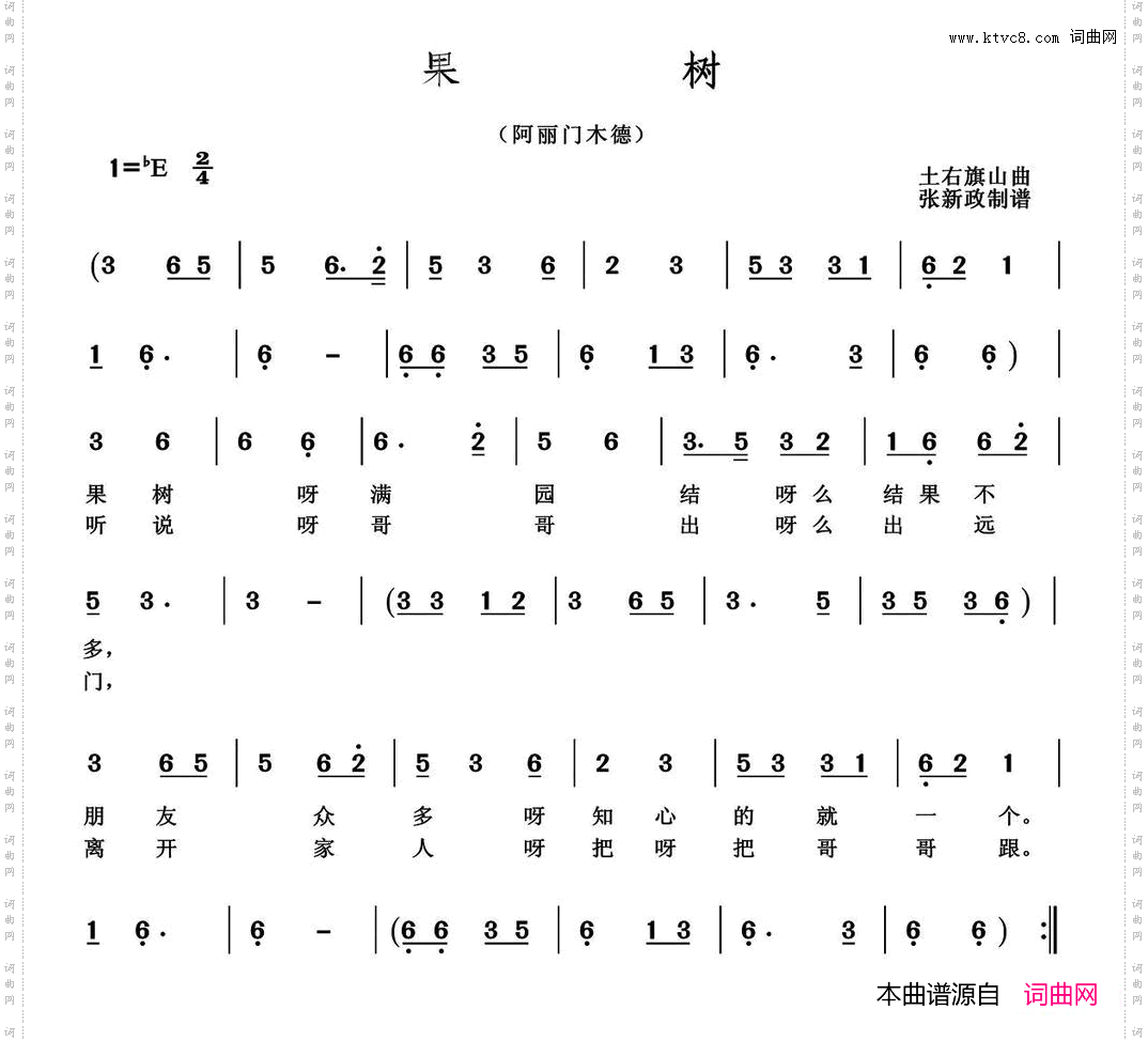 果树