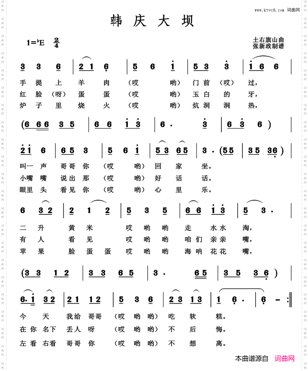 韩庆大坝