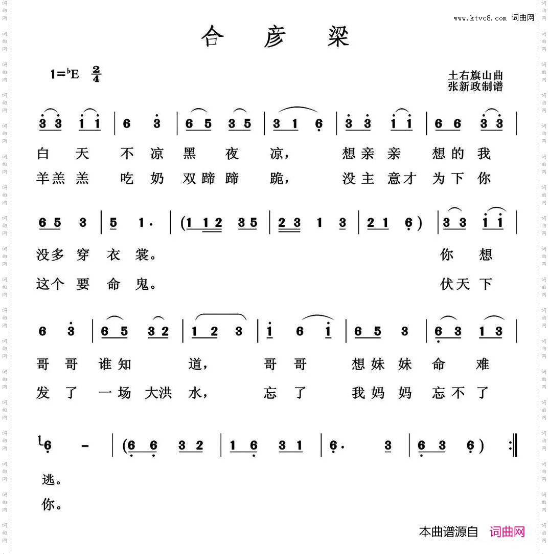 合彦梁