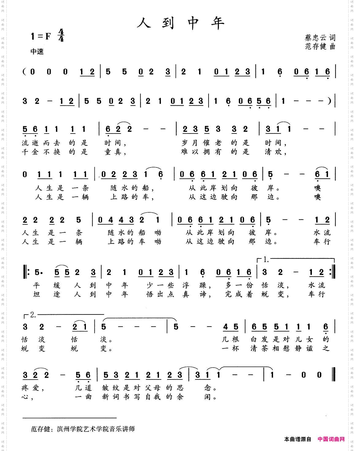 人到中年蔡忠云词范存键曲_人到中年蔡忠云词  范存键曲