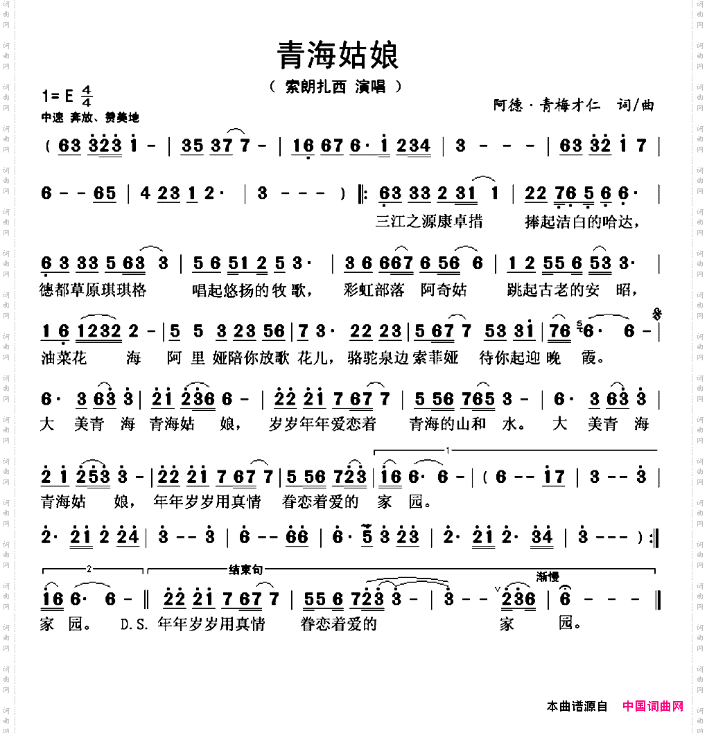 青海姑娘阿德·青梅才仁词曲_青海姑娘阿德·青梅才仁 词曲