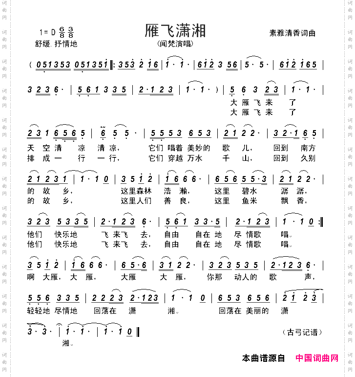 雁飞潇湘