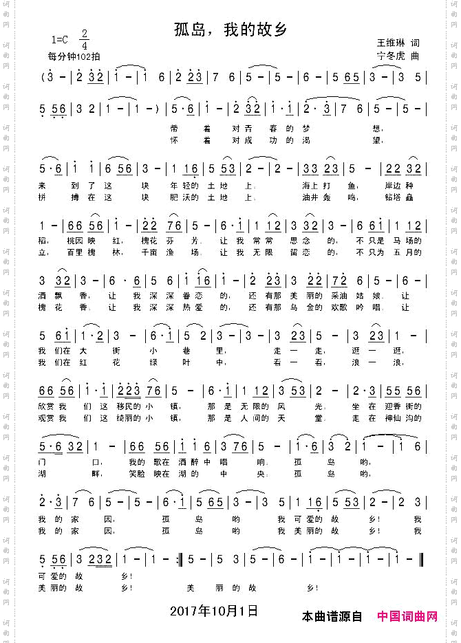 孤岛，我的故乡