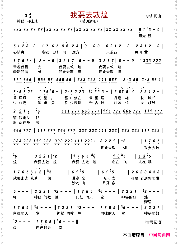 我要去敦煌