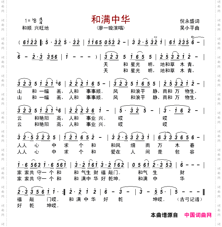 和满中华