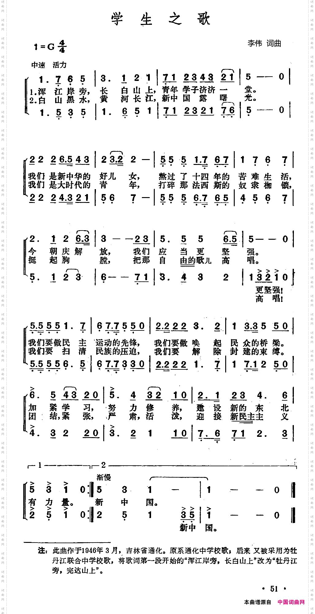 学生之歌