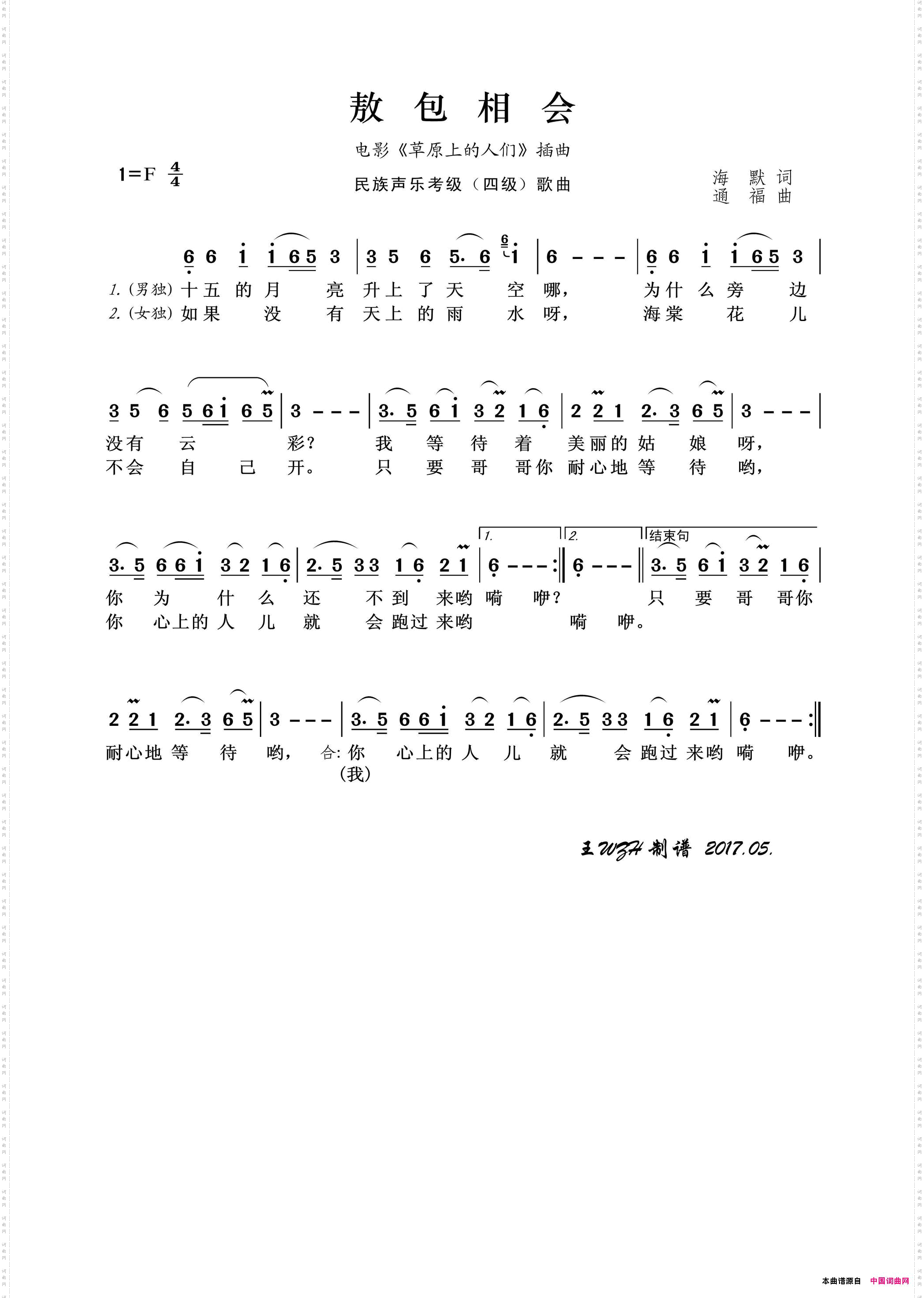 敖包相会民族声乐考级歌曲