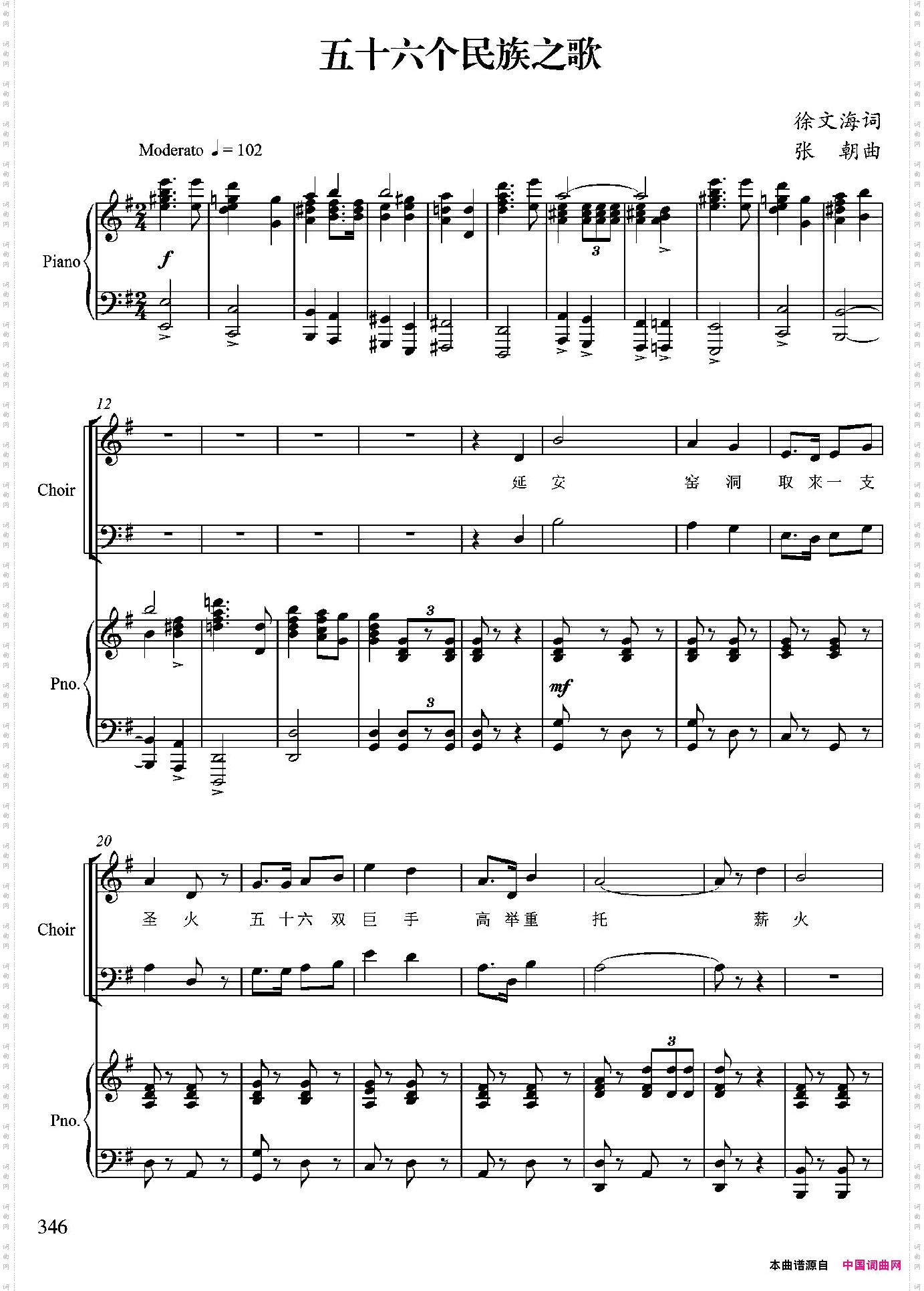 五十六个民族之歌正谱