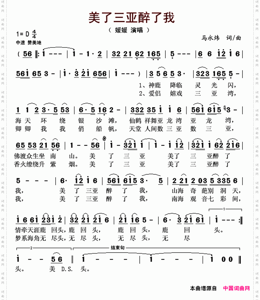 美了三亚醉了我