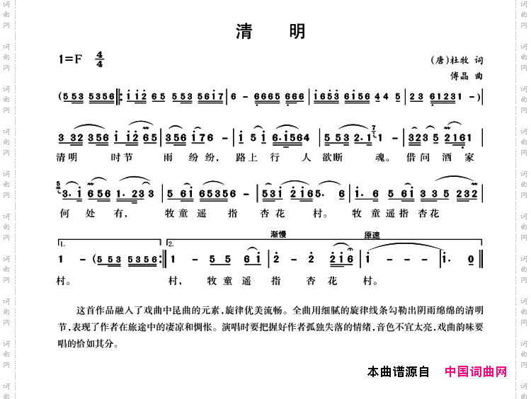 清明[唐]杜牧词傅晶曲_清明[唐]杜牧词 傅晶曲