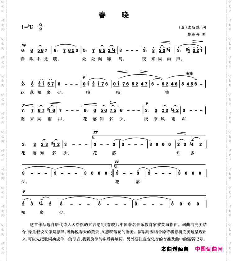 春晓[唐]孟浩然词黎英海曲_春晓[唐]孟浩然词 黎英海曲