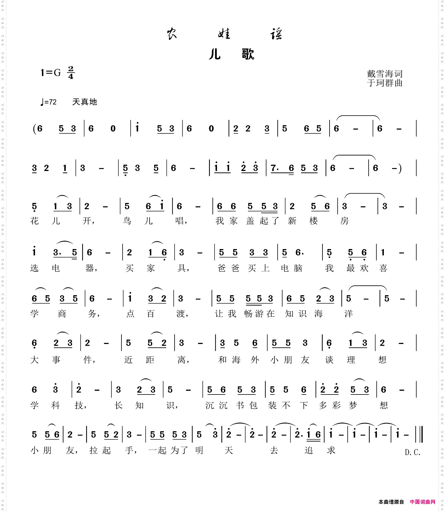 农娃谣