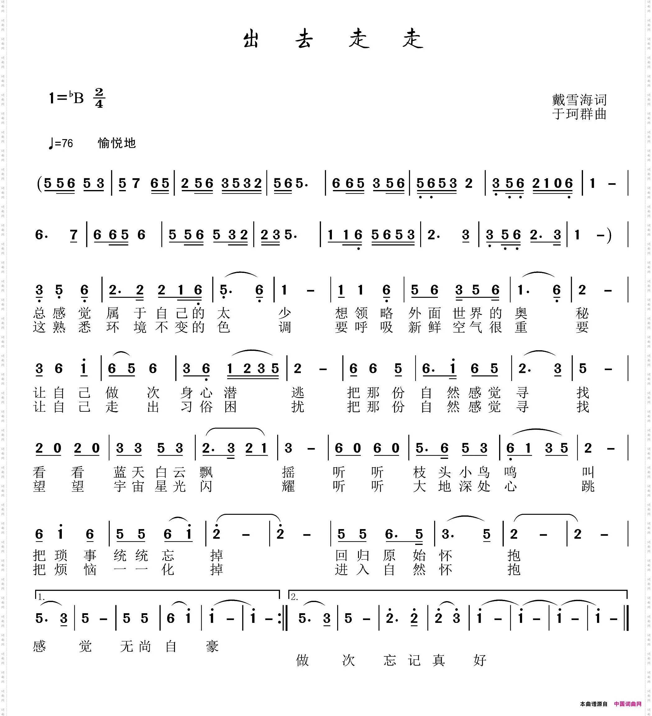 出去走走