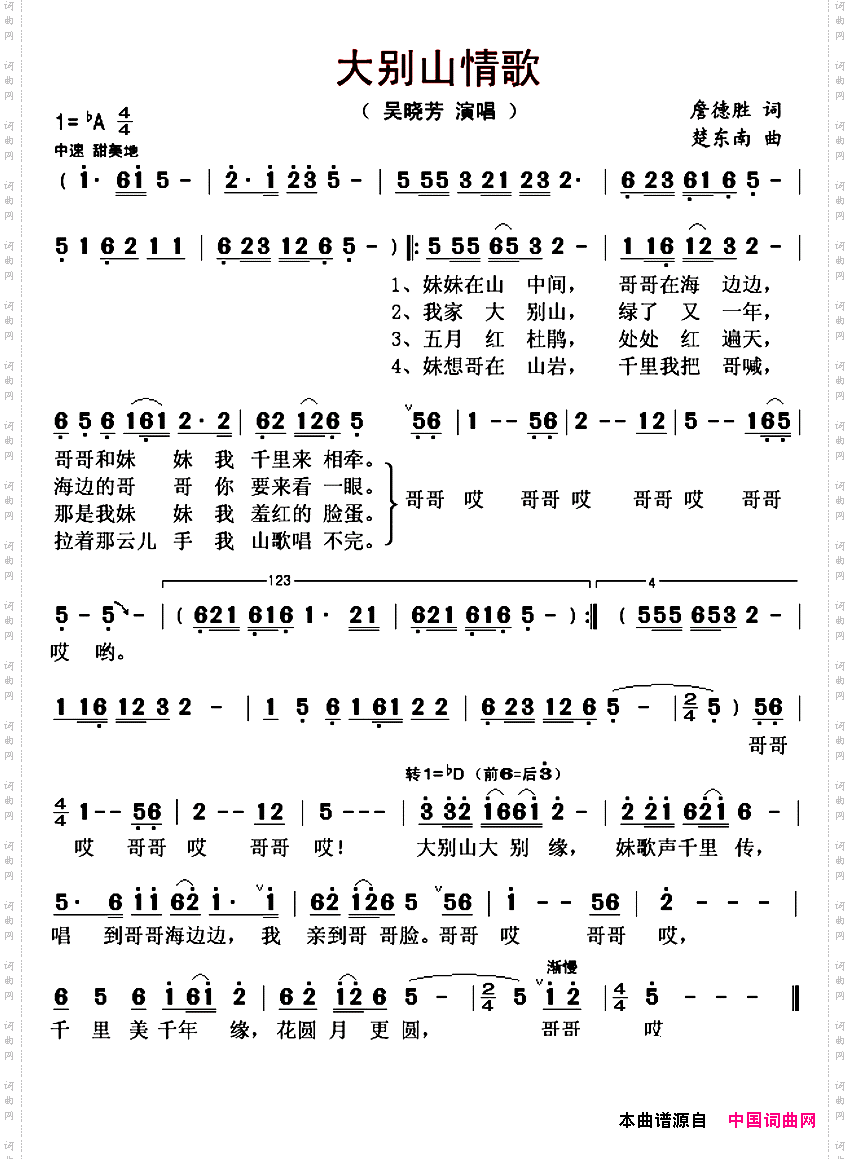 大别山情歌