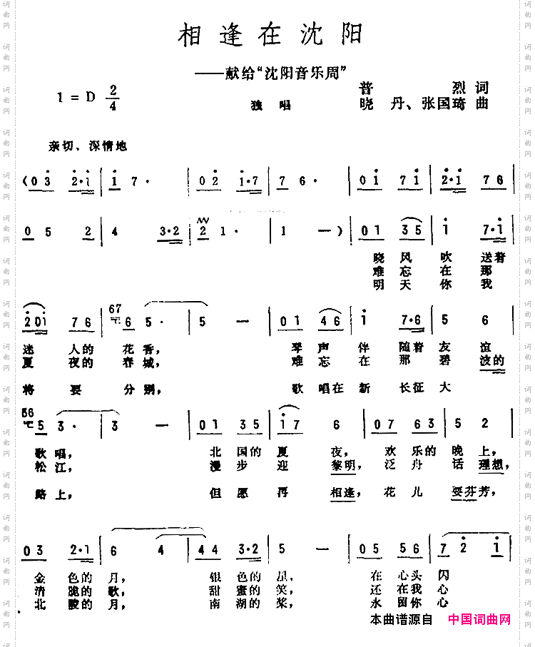 相逢在沈阳