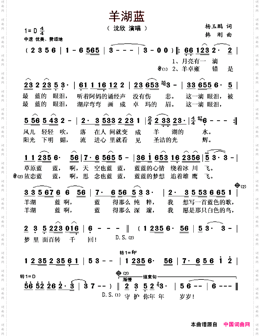 羊湖蓝
