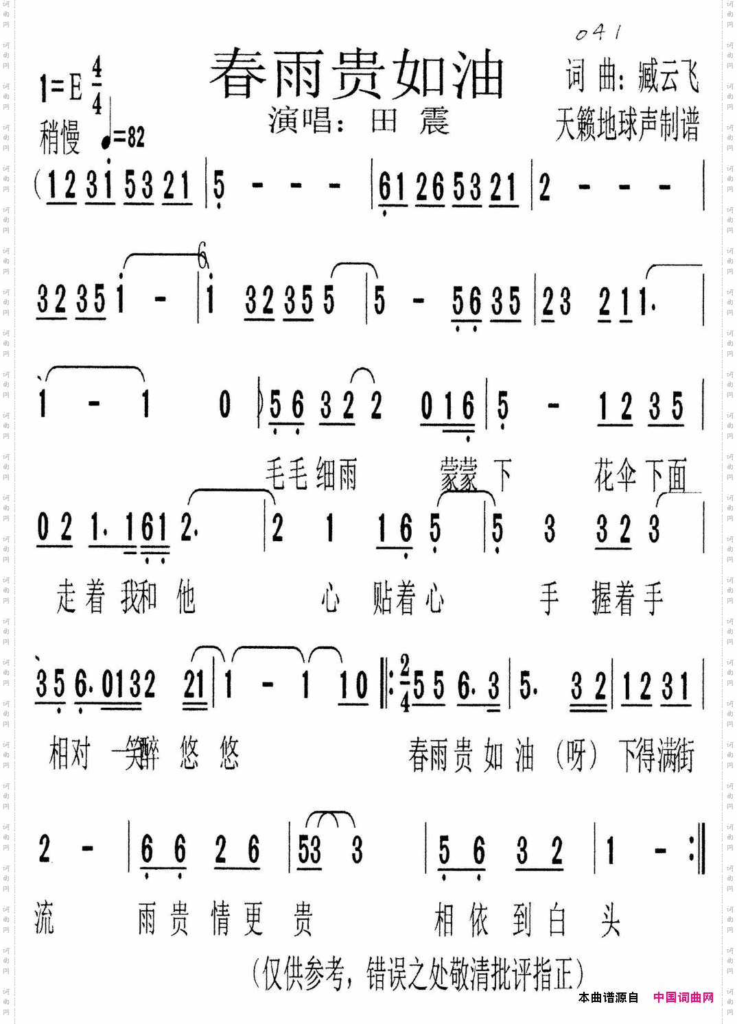 春雨贵如油