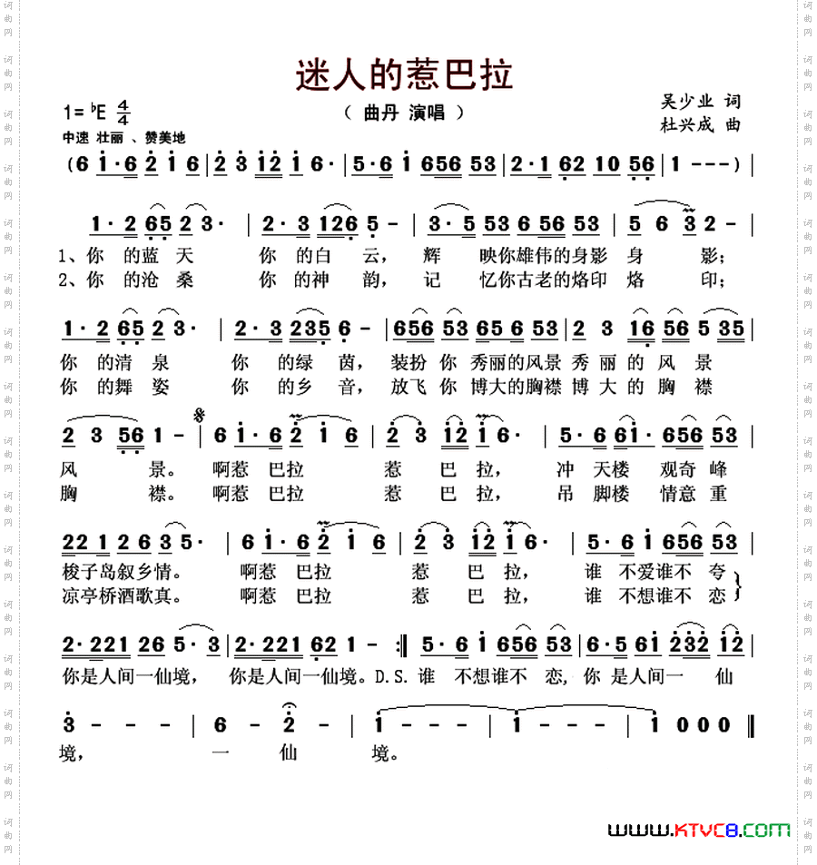 迷人的惹巴拉