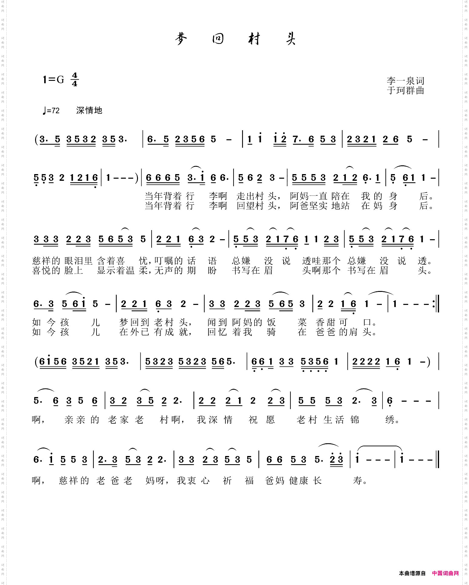 梦回村头