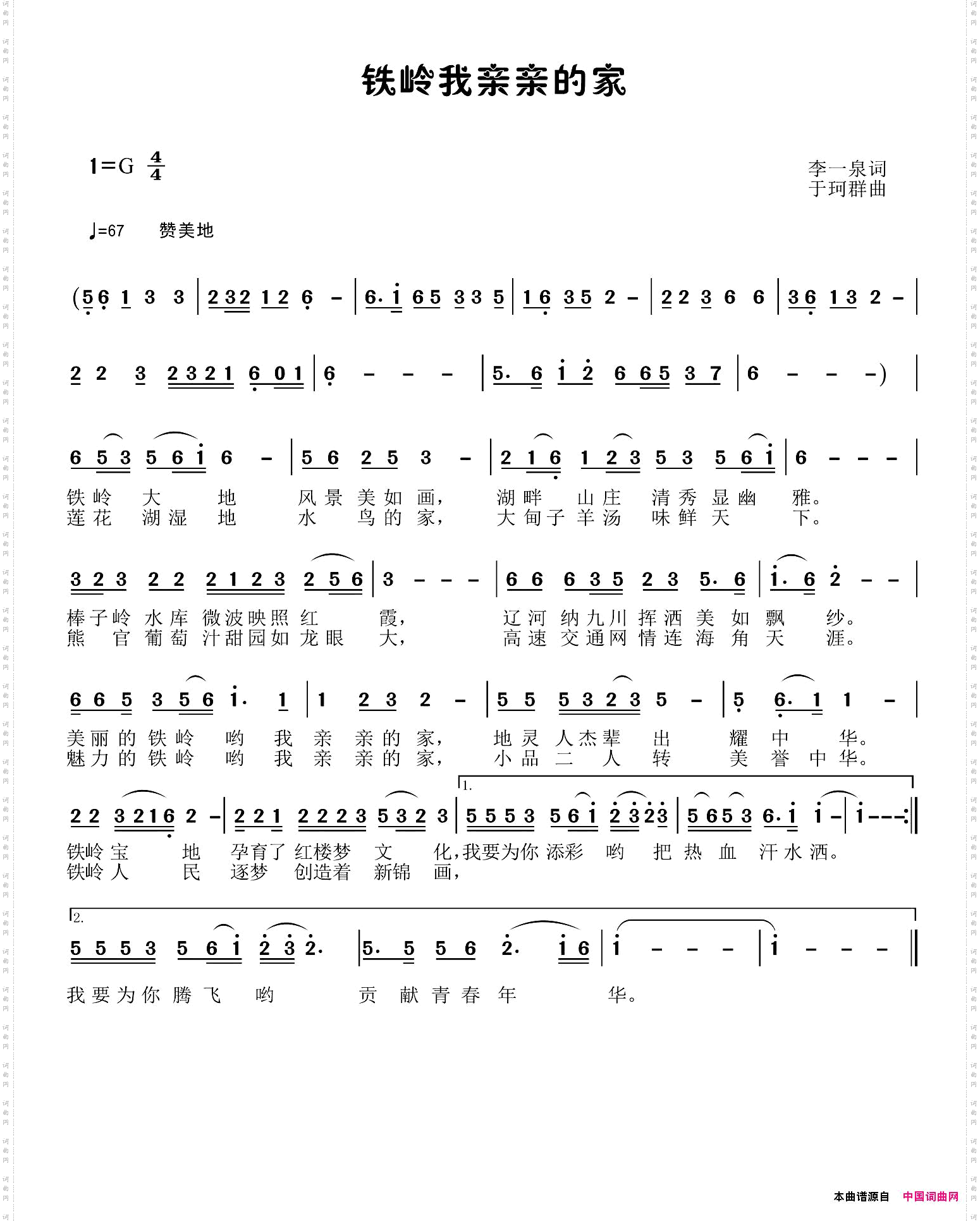 铁岭我亲亲的家