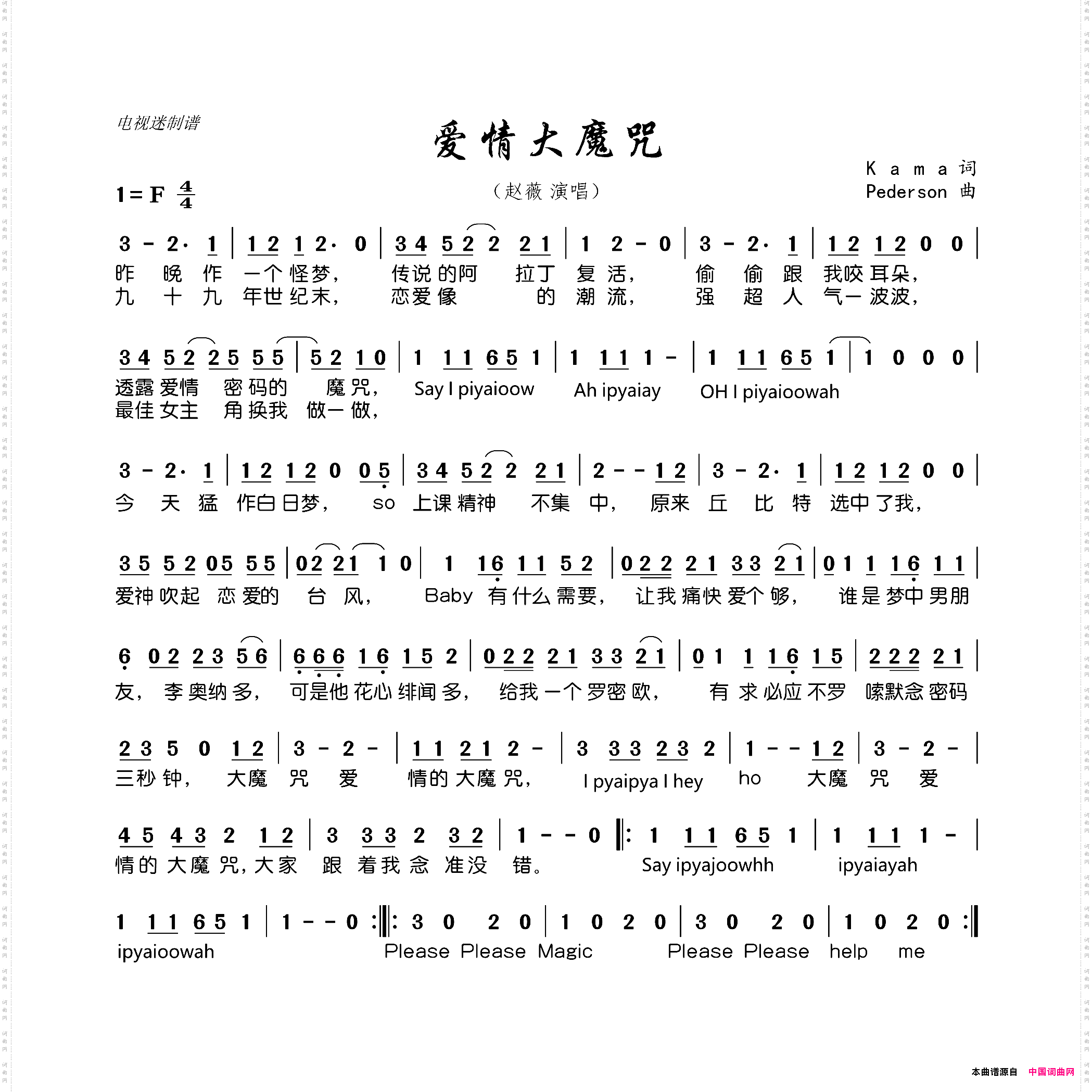 爱情大魔咒