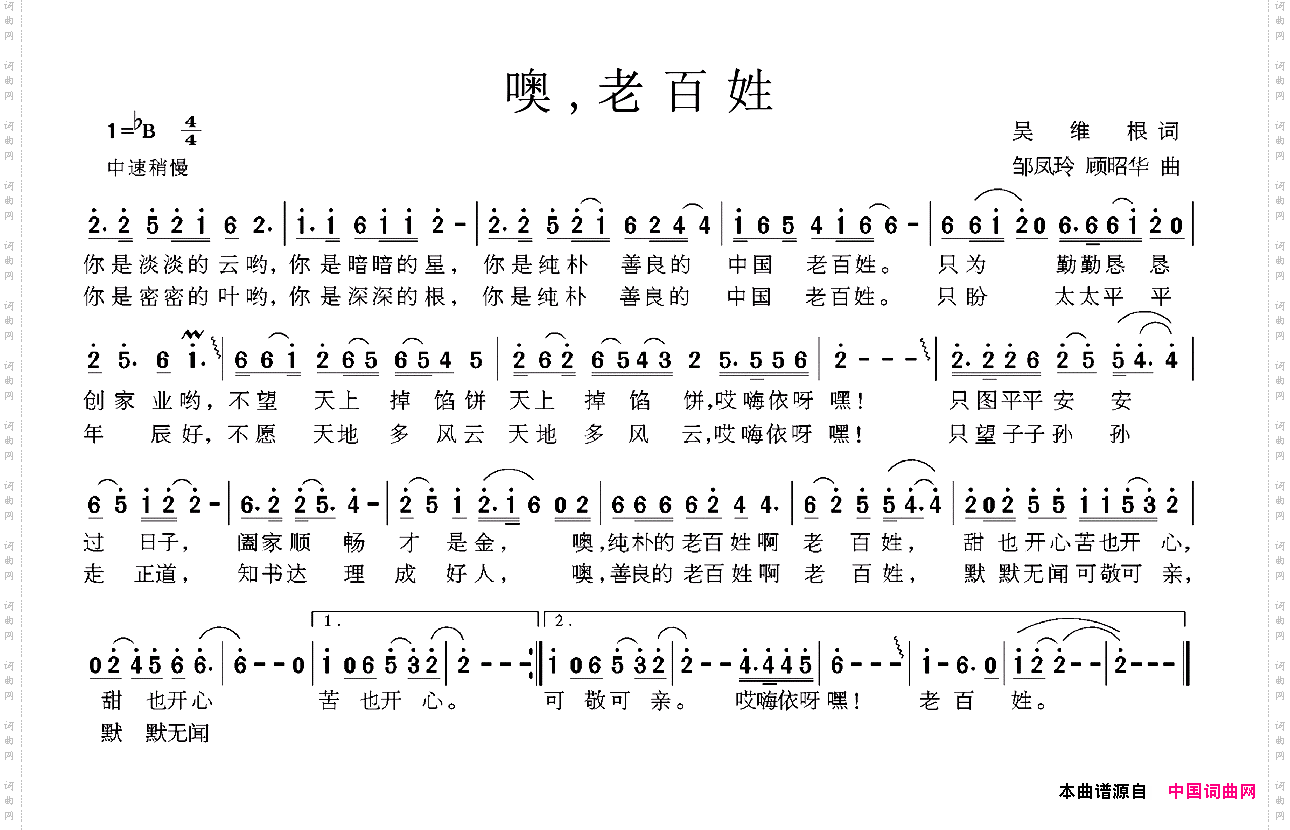 噢，老百姓
