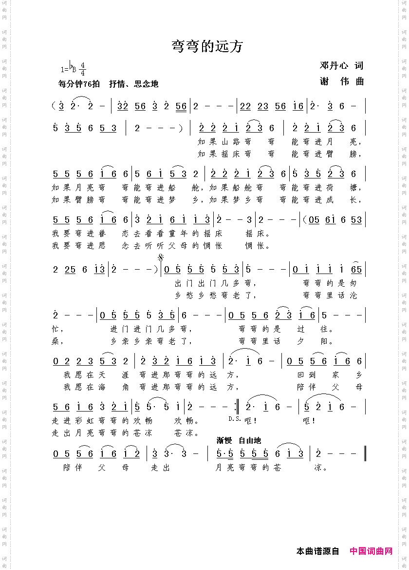 弯弯的远方