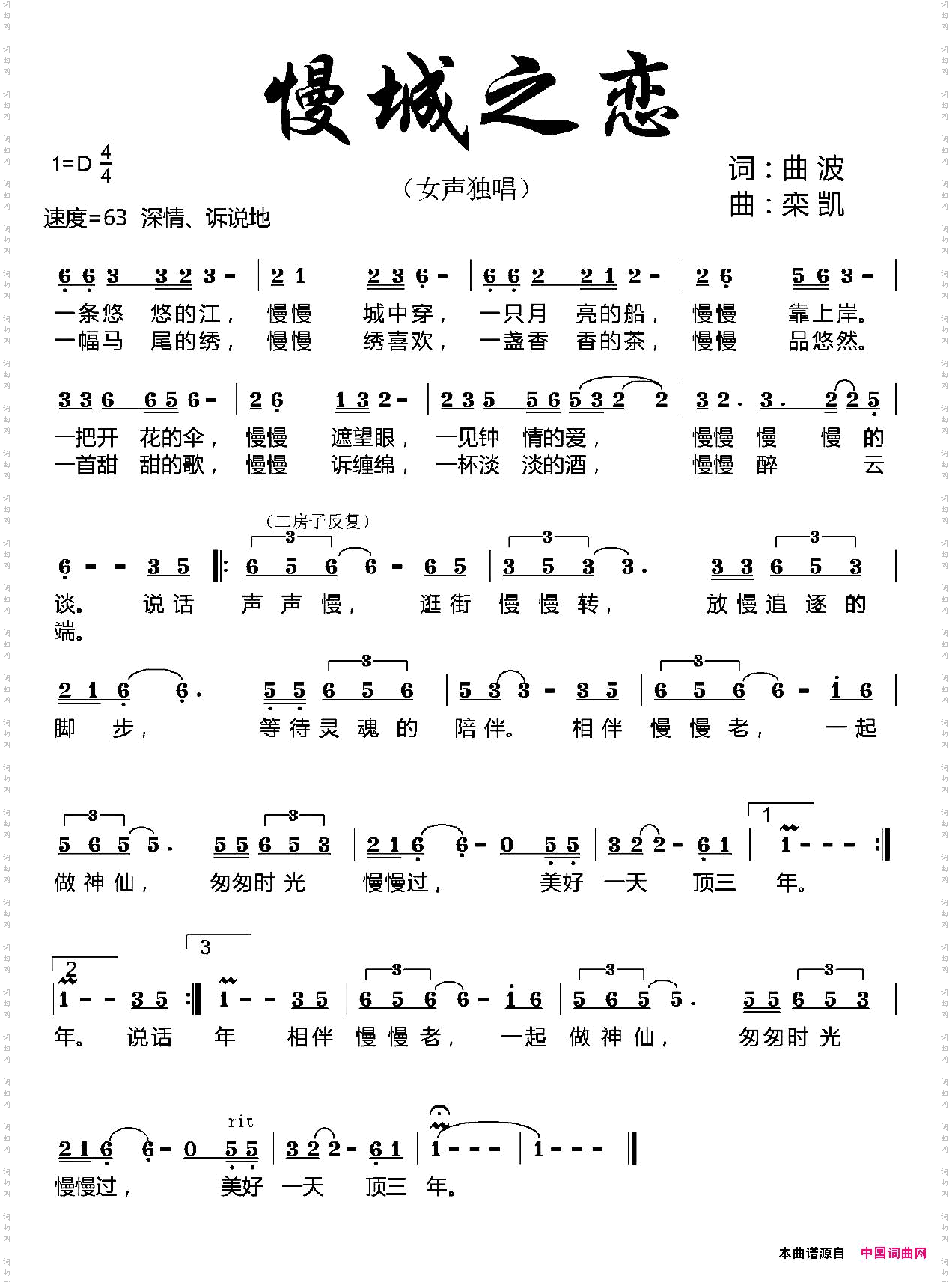 慢城之恋