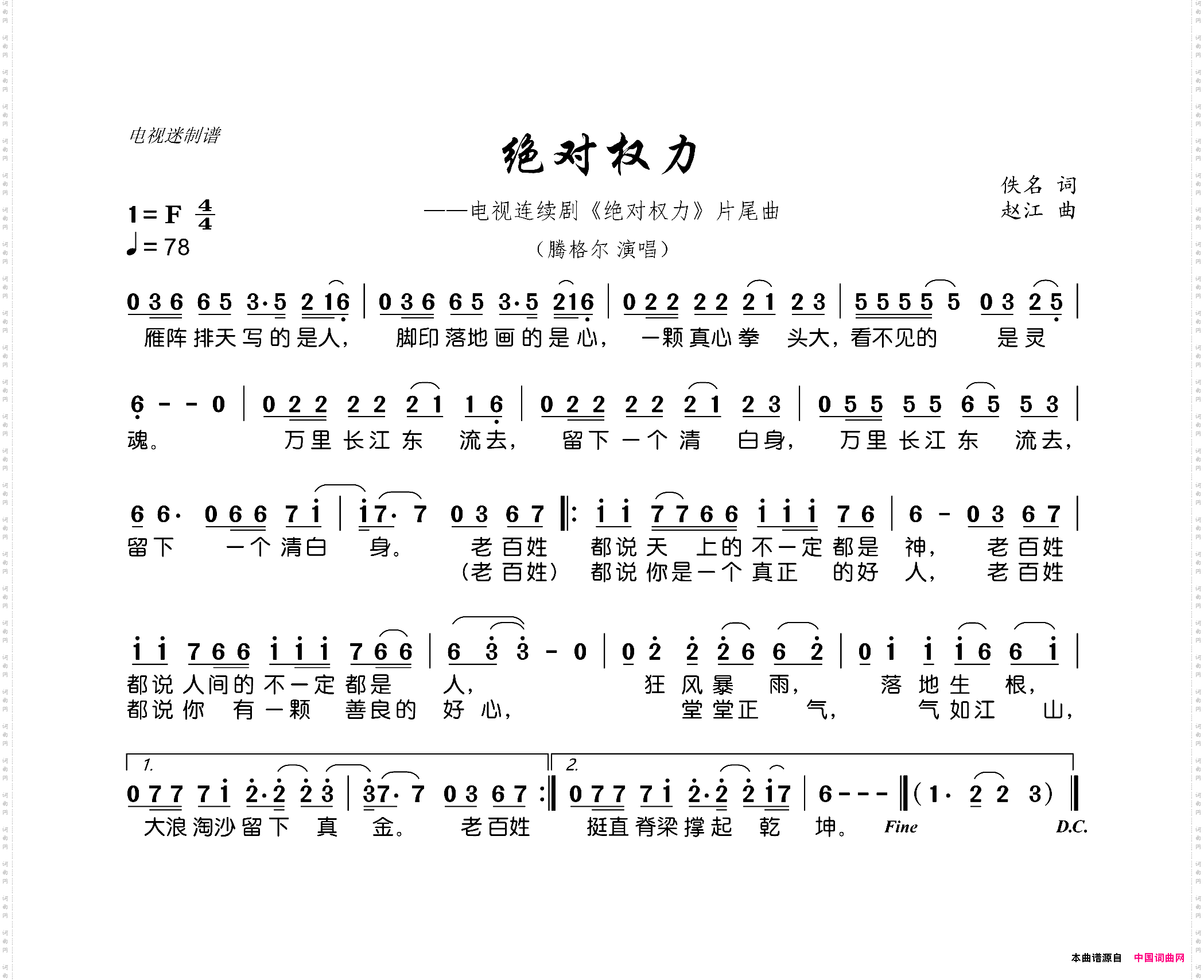 绝对权力连续剧《绝对权力》片尾曲